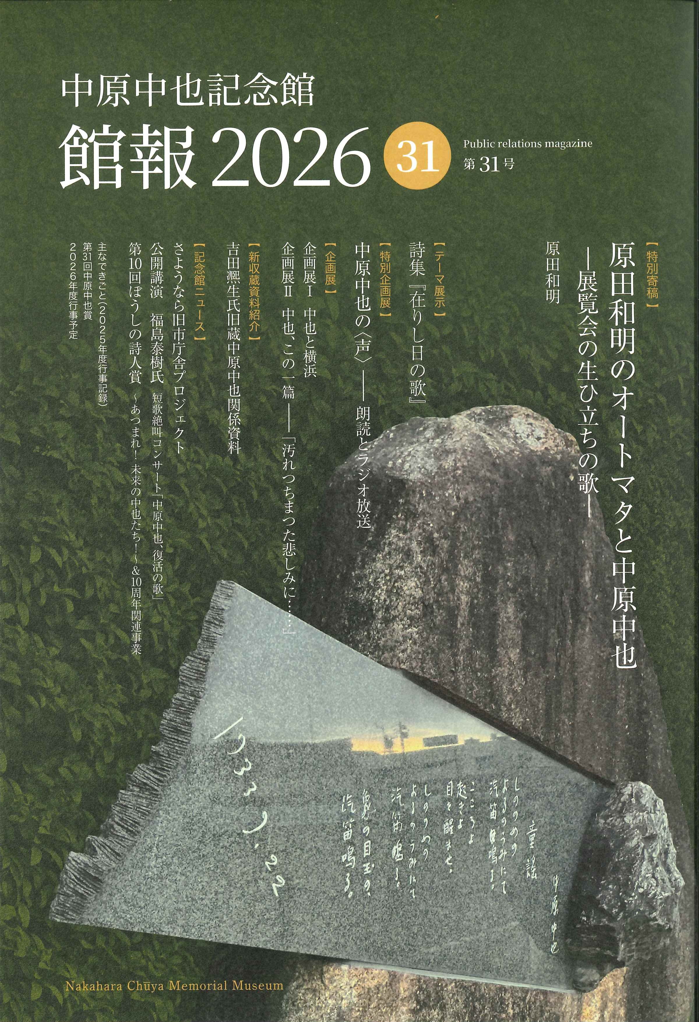 館報第31号