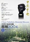 館報第９号