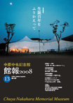 館報第13号