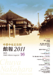 館報第16号