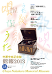 館報第18号