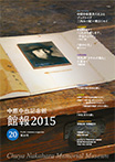 館報第20号