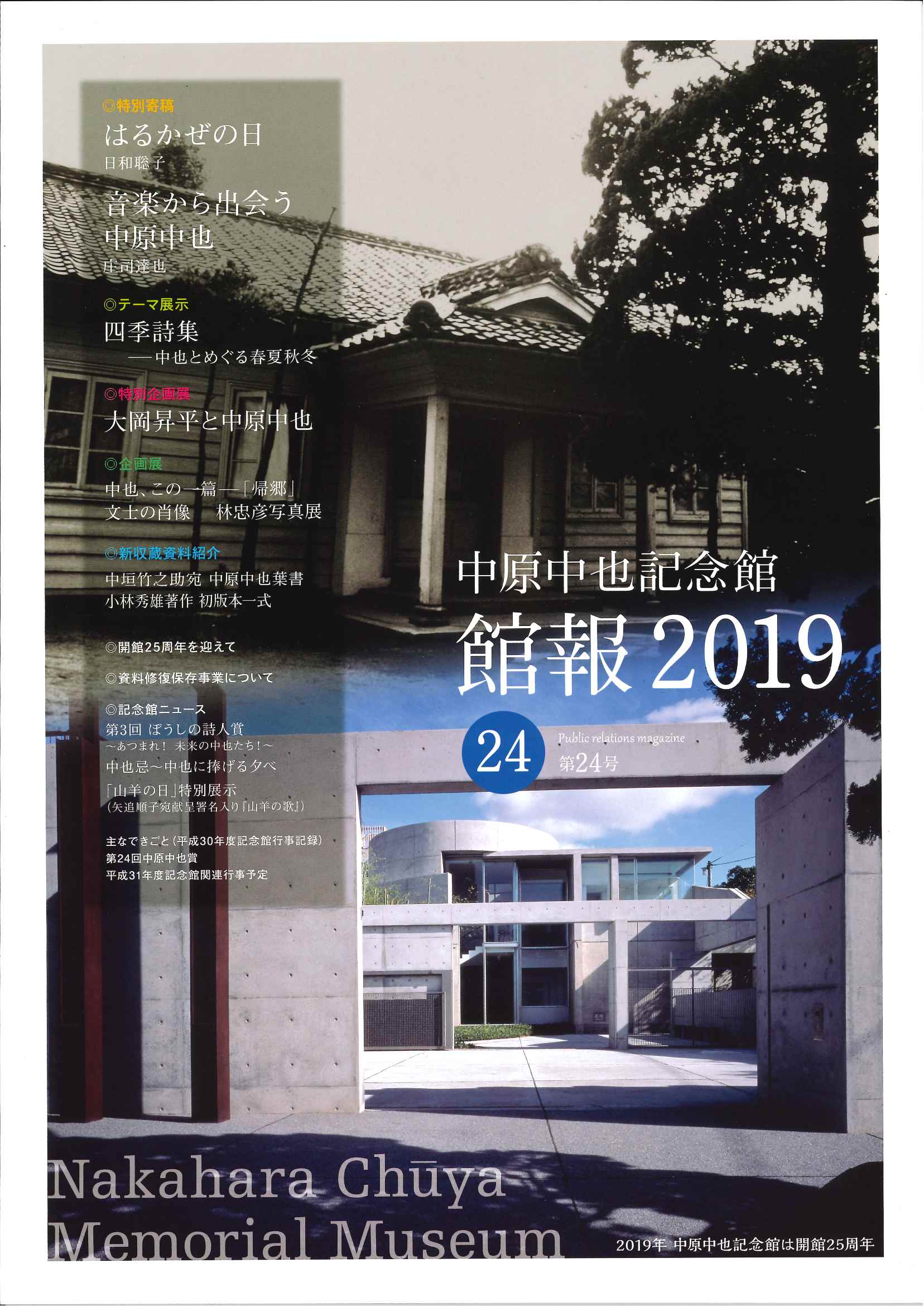 館報第24号