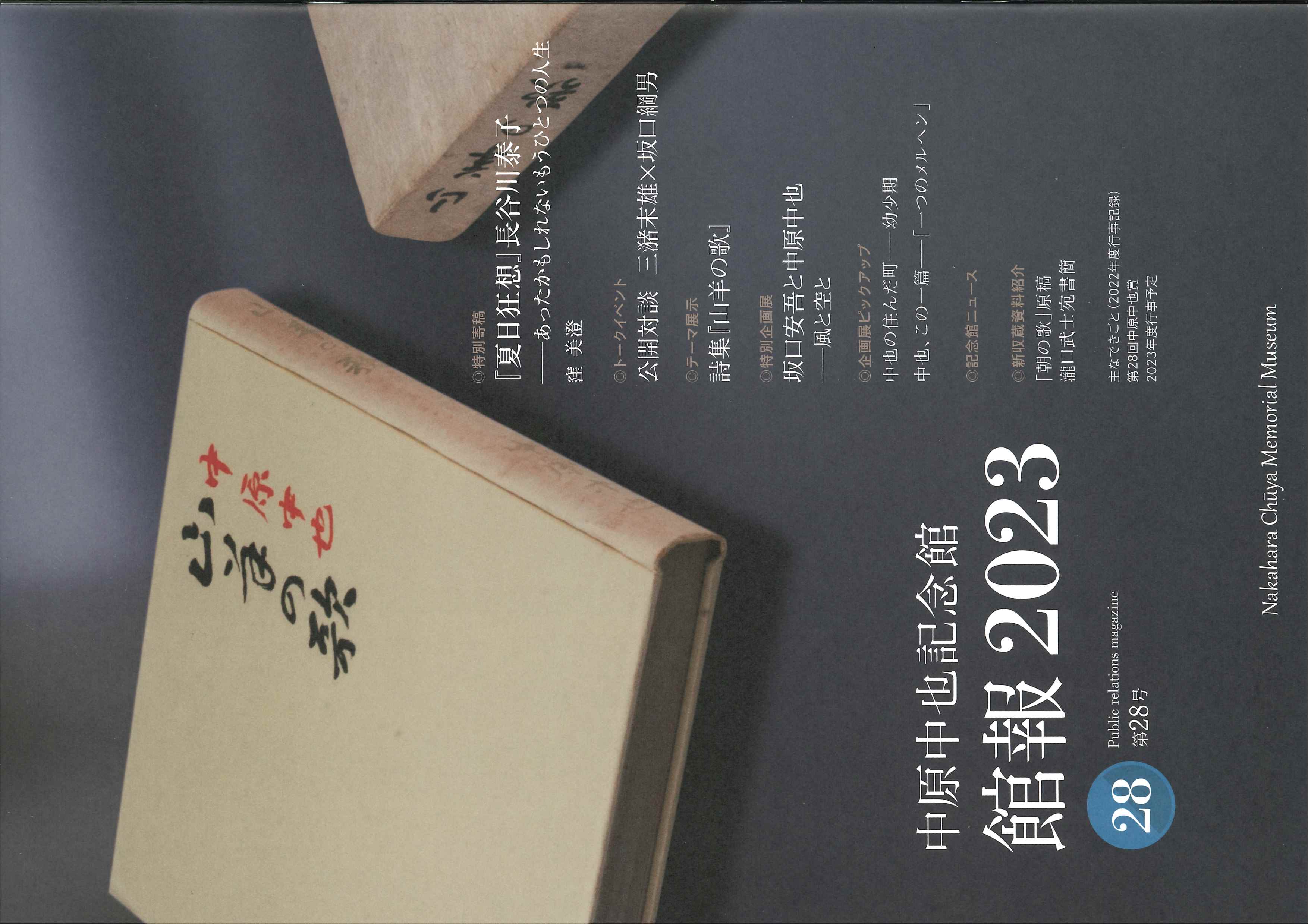 館報第28号